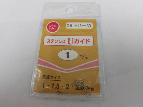 ステンレスUガイド（清光商店）